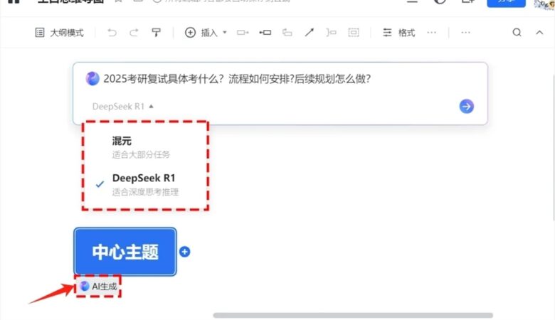 Integración del mapa mental de Tencent Docs AI con DeepSeek